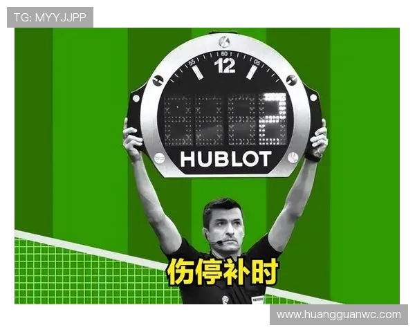 伤停补时由裁判决定：判罚延误与计时时长原则