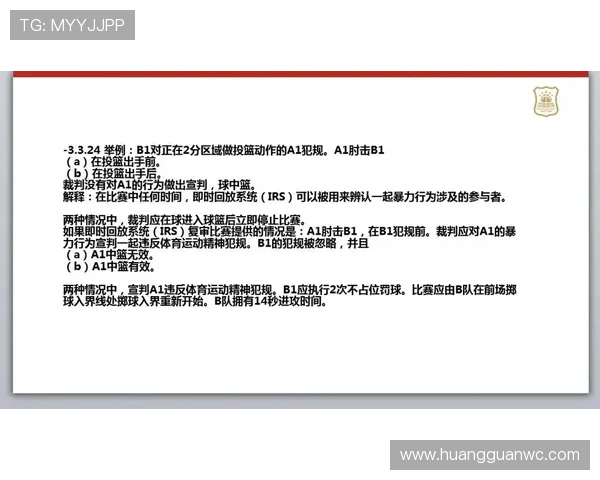 全面解析篮球换人规则中关于替换时机与裁判许可的具体规定