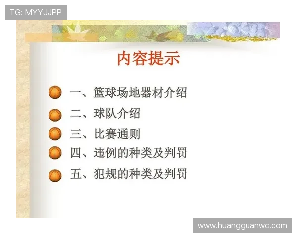 篮球延误比赛违例的规则解析与判定标准 篮球延误比赛违例的规则解析与判定标准