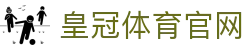 皇冠体育：官方旗舰数字化服务枢纽